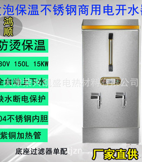 鸿顺商用CL-150L电热开水器380V 15KW全自动发泡保温烧水炉饮水机