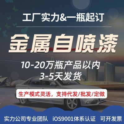 厂促江苏金属自喷漆改色油漆工程机械铝合金门窗翻新防锈炳烯酸喷