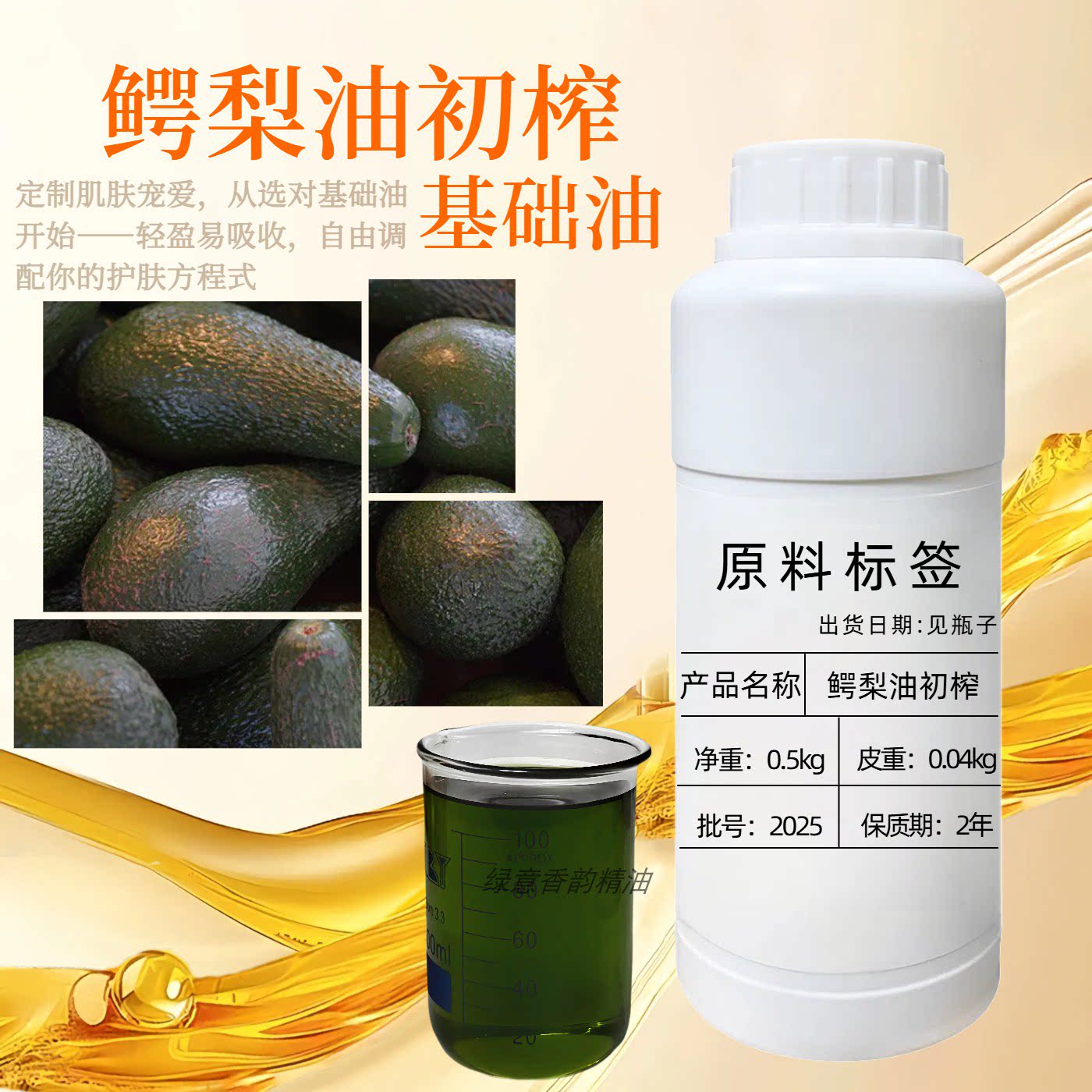 鳄梨油初榨保湿滋润酪梨油养肤修护紧致牛油果油全身按摩油基础油
