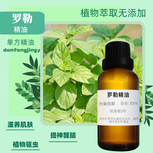 纯植物罗勒单方精油去粉刺提神