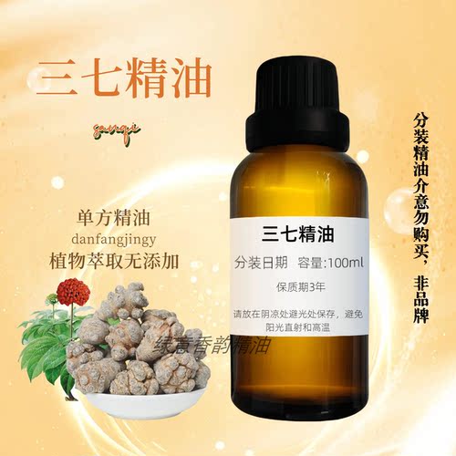 三七精油单方女性推腹揉腹油按摩脾胃按摩油肩颈开背刮痧油