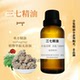 三七精油单方女性推腹揉腹油按摩脾胃按摩油肩颈开背刮痧油