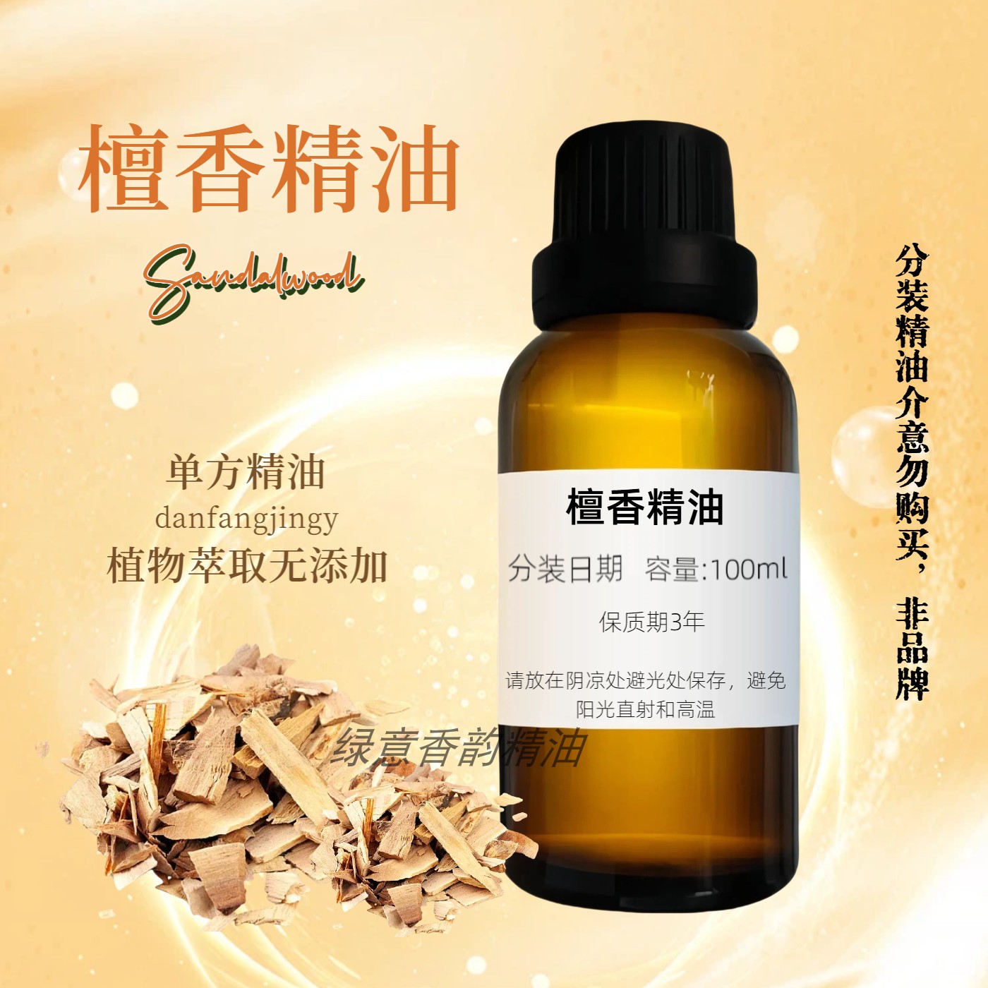 纯天然檀香单方精油美容护肤单方檀香油安神睡眠香薰家用加湿器