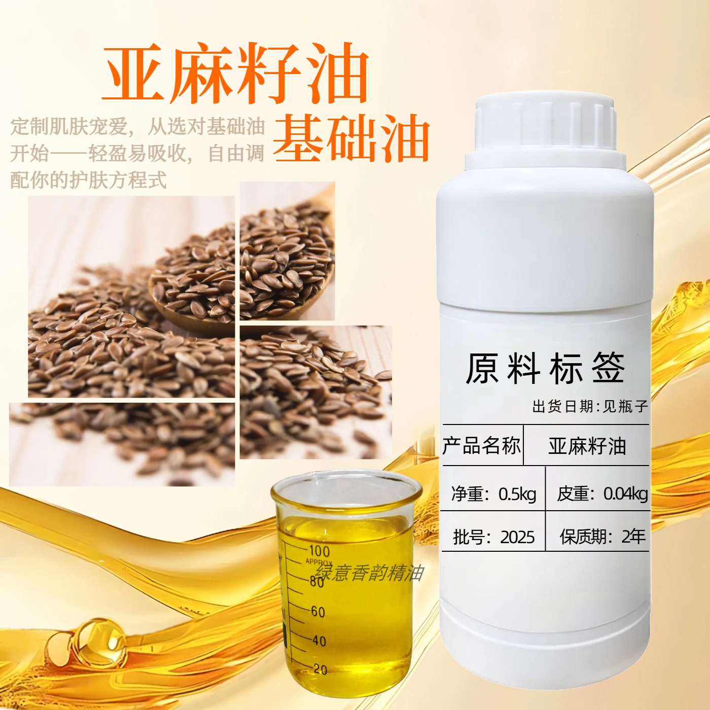 亚麻籽油100ml基础油胡麻油按摩护肤护发diy手工皂唇膏
