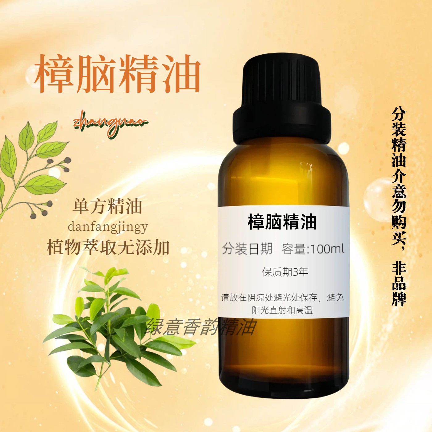 天然樟脑纯精油香樟木精油止痒木家具防霉防蛀驱虫蟑螂跳蚤纯植物