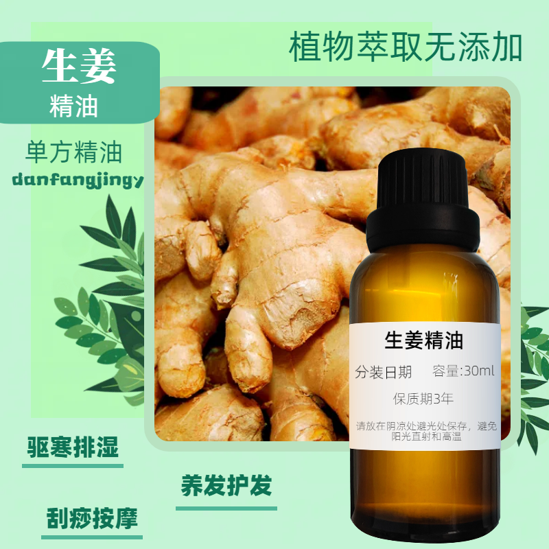 生姜精油100ml纯单方精油全身按摩推油护发发热泡脚驱寒刮痧通络