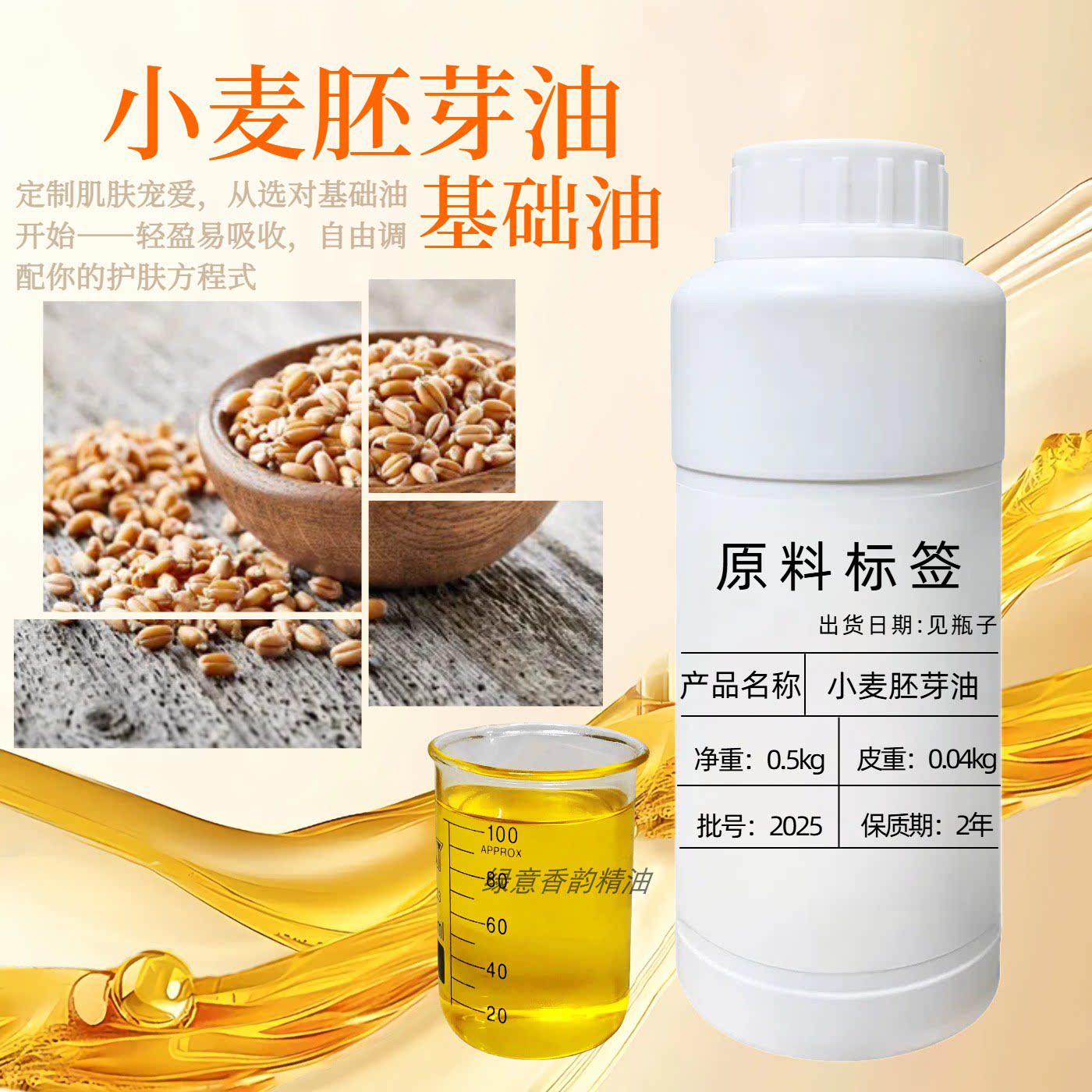 原料小麦胚芽油纯手工皂基础油滋润保湿全身身体按摩护肤精油