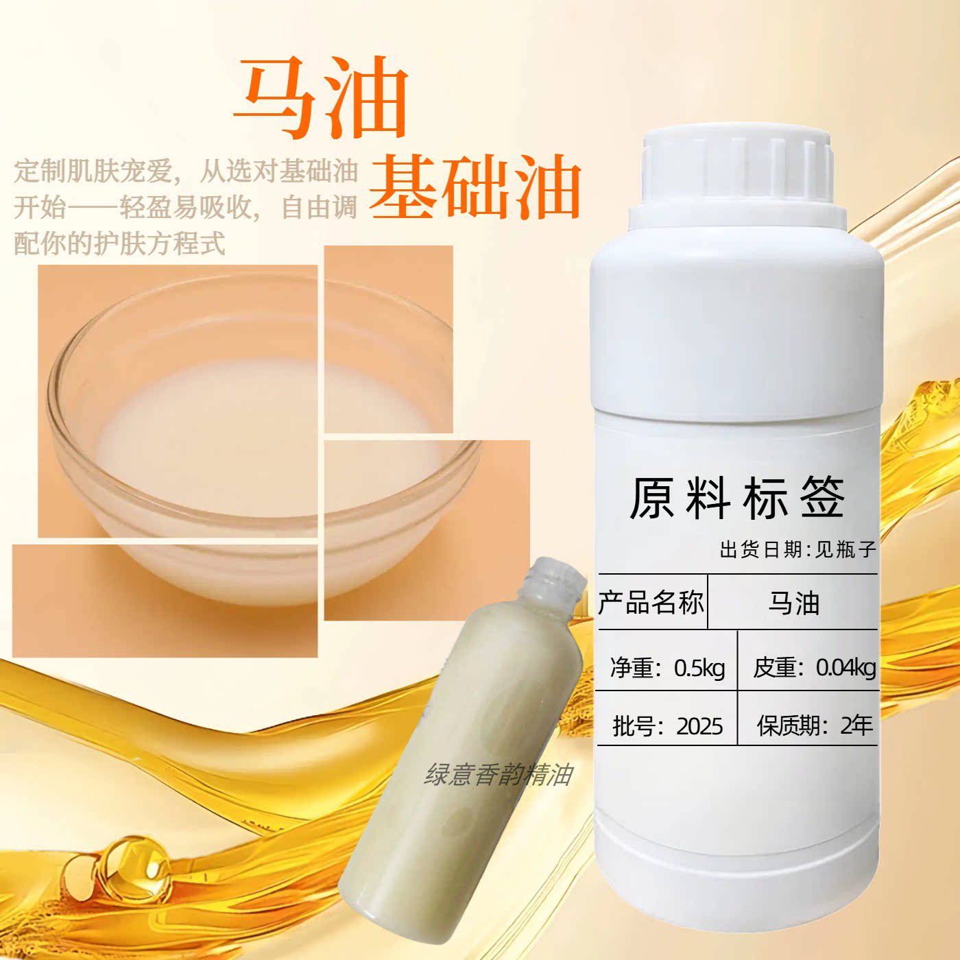 马油无添加护肤品原料滋润保湿马膏精炼脱腥马脂保养文玩油