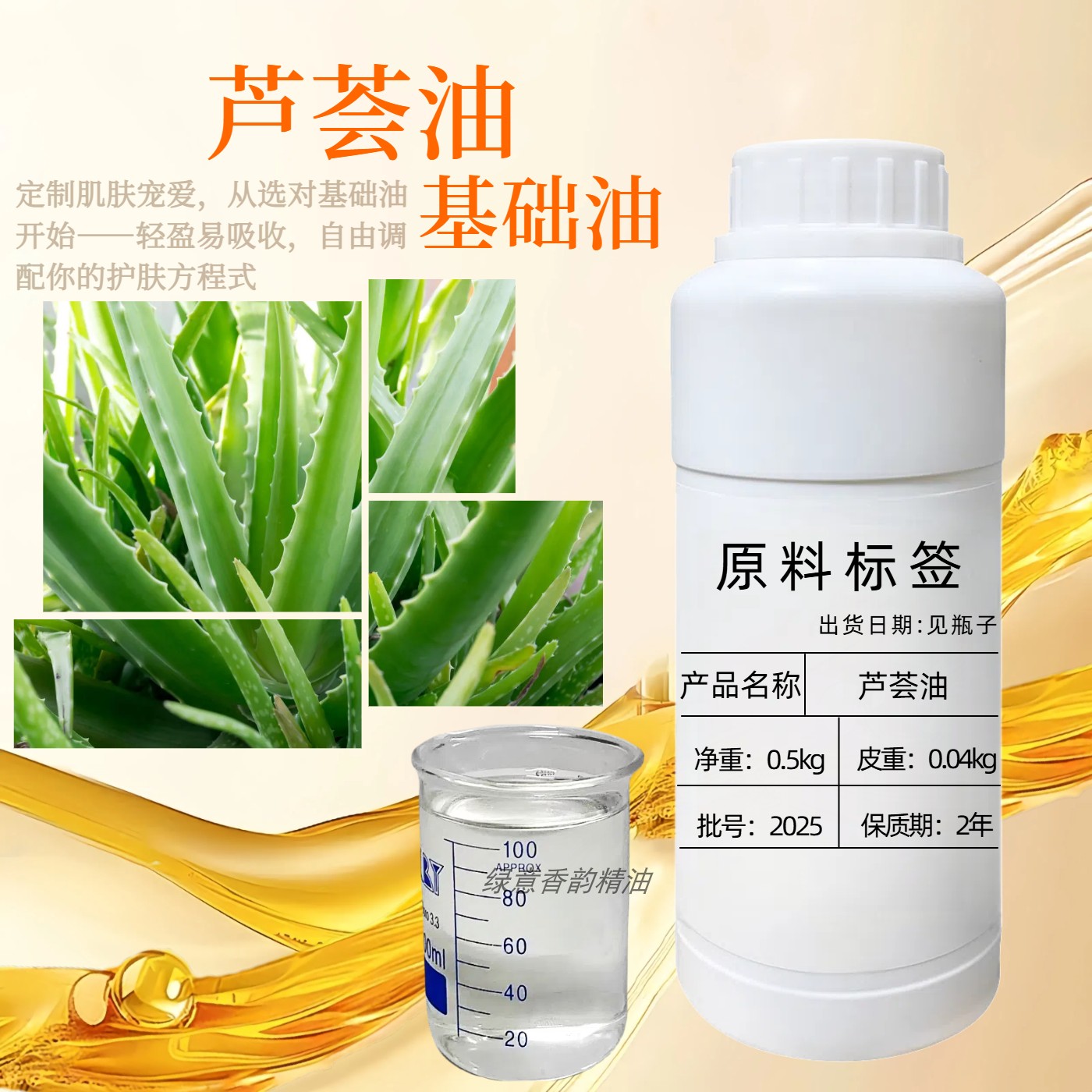纯植物芦荟精油基础油100ml面部护肤拨筋敏感肤质可用全身按摩油
