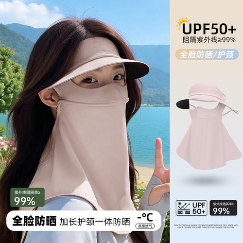 冰丝全脸防晒面罩护颈一体