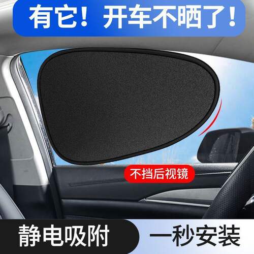 车载侧窗防晒隔热隐私遮阳帘
