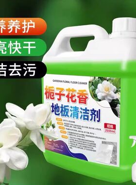 栀子花香地板清洁剂瓷砖木地板液