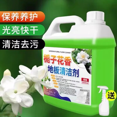 栀子花香地板清洁剂瓷砖木地板液