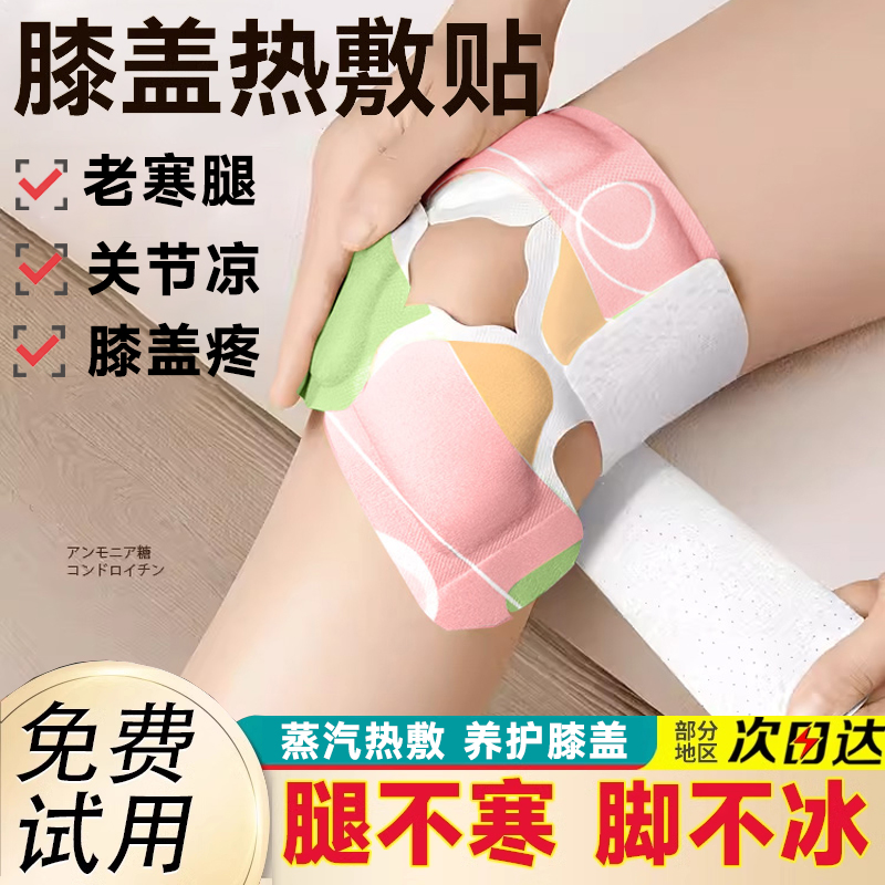 护膝贴老寒腿膝盖热敷