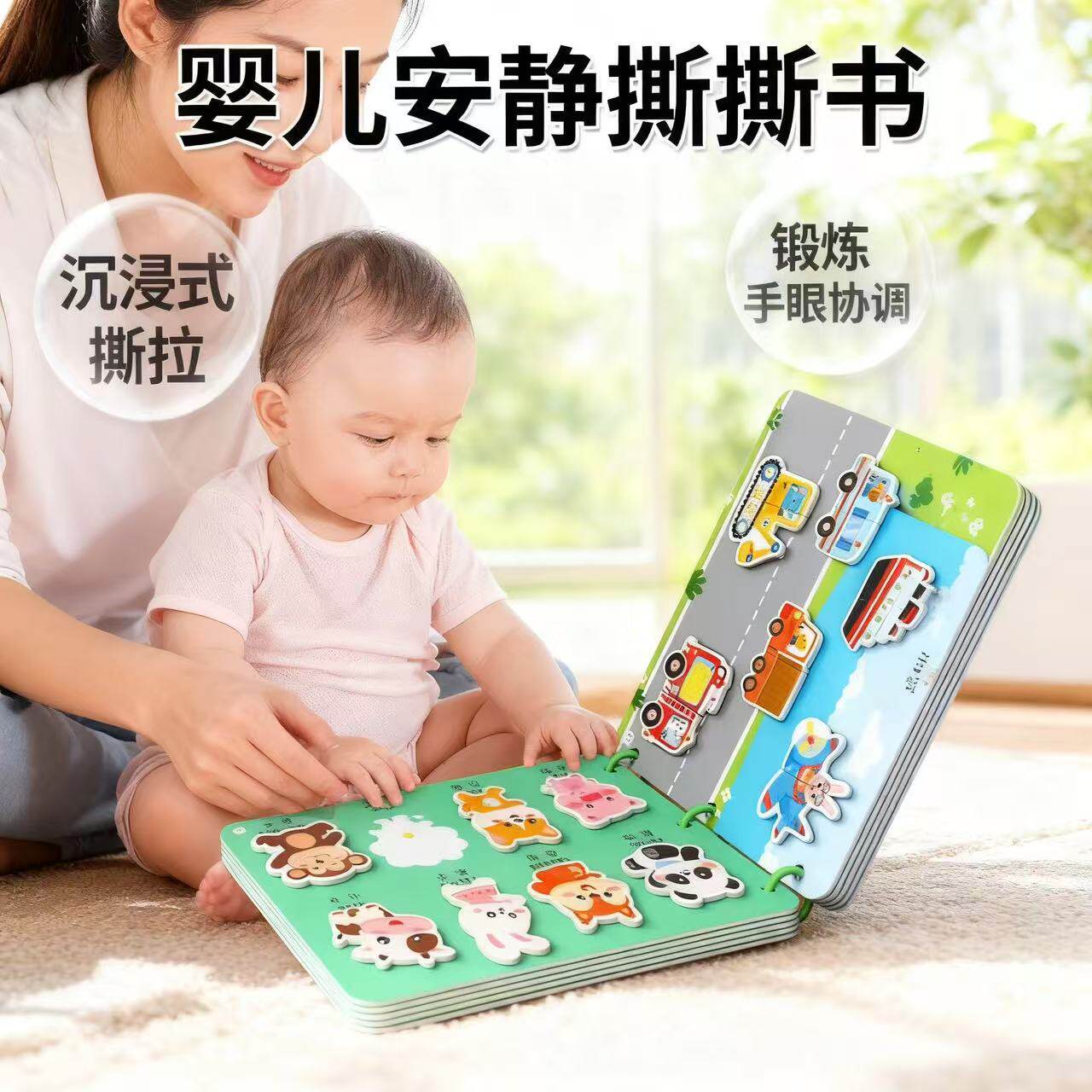 安静手撕书早教魔术贴撕书