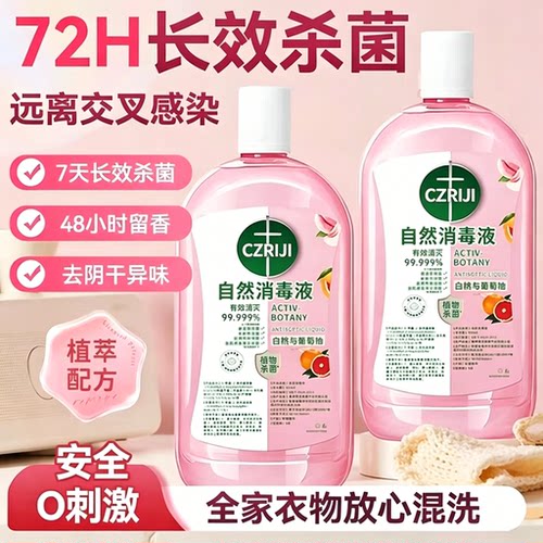 【强效杀菌】香氛衣物混洗消毒液