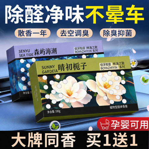 车载香薰2025新款栀子花香膏