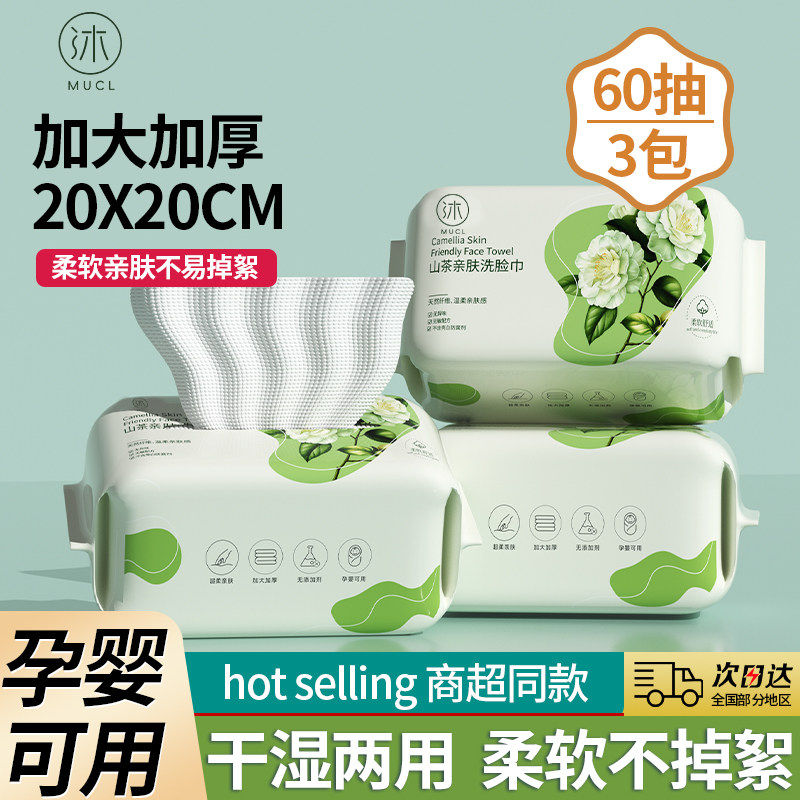 一次性洗脸巾棉柔巾加厚山茶花珍珠纹卸妆洁面毛巾抽取式干湿两用,洗护清洁剂/卫生巾/纸/香薰,棉柔巾/洗脸巾,淘宝优惠券,粉丝福利购,淘宝优惠卷