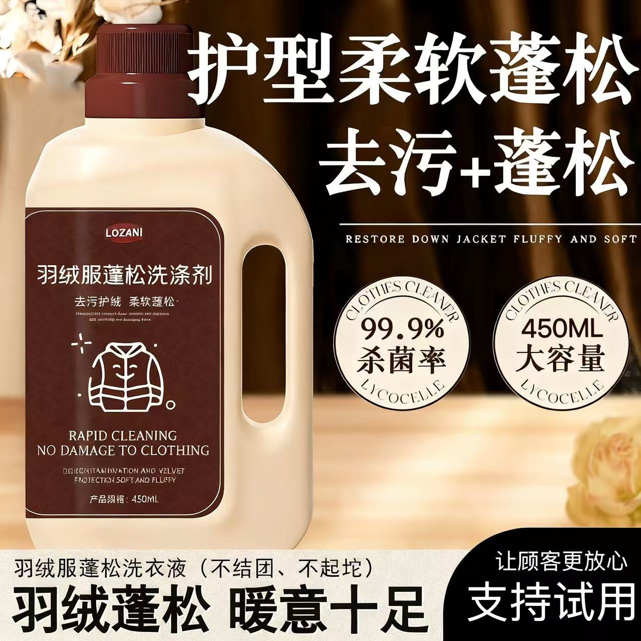 羽绒服清洗剂蓬松洗涤剂清洁专用