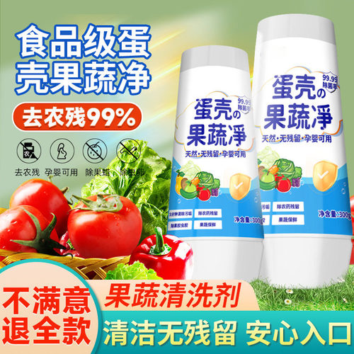 蛋壳果蔬清洁粉去农残母婴可用