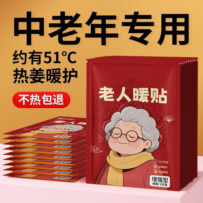 暖宝宝老人专用冬季热敷暖贴自发热暖宫贴暖身热贴2025年新款暖胃,居家日用,保暖贴/热敷贴,淘宝优惠券,粉丝福利购,淘宝优惠卷
