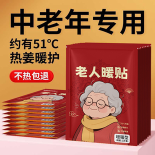 暖宝宝老人专用冬季 暖胃 热敷暖贴自发热暖宫贴暖身热贴2025年新款
