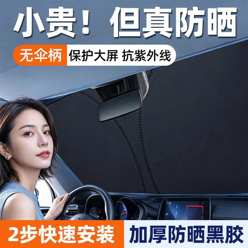 汽车防晒隔热遮阳前挡2026新款挡风玻璃遮阳伞车载用窗帘遮阳板罩