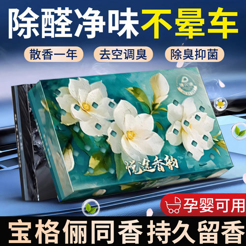 车载香薰2026新款栀子花