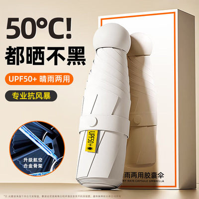 UPF50+迷你手机防晒折叠伞