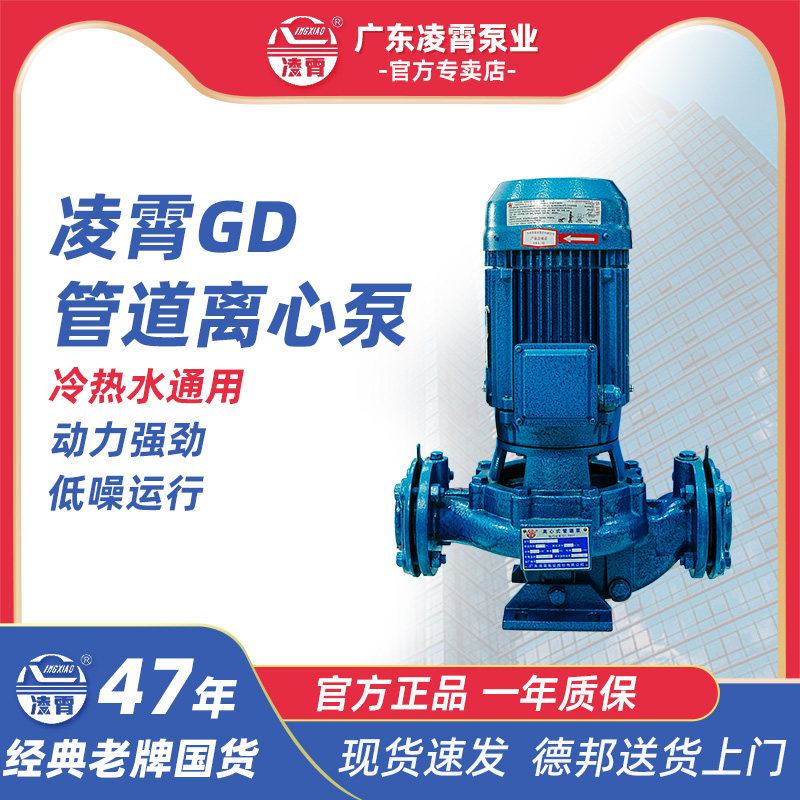 凌霄GD管道泵立式离心泵工业增压泵热水循环水帮浦消防冷却塔空气