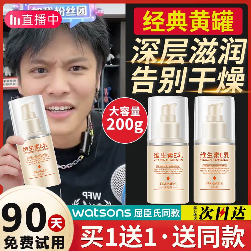维生素e乳液正品补水保湿滋润面霜身体乳润肤擦脸男女官方旗舰店