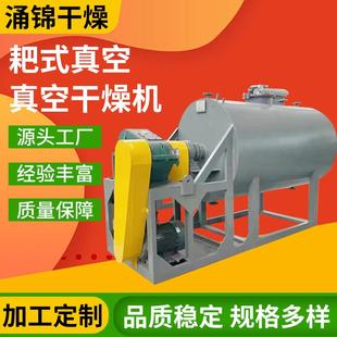 腐植酸钠真空耙式 工业锂电池耙式 干燥机 不锈钢烘干机