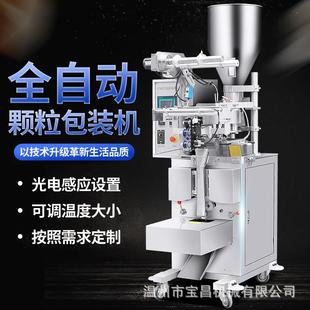 板蓝根白砂糖三边封机 全自动立式 包装 机 黄豆干燥剂颗粒量杯式