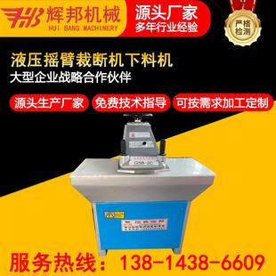 80吨10吨12吨14吨16吨20吨25吨液压摇臂裁断机摆臂下料机啤机冲床