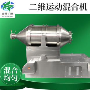 小型实验室卧式 食品藕粉二维运动混合机 搅拌机 金属盐二维混合机