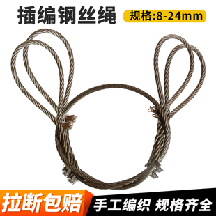插编钢丝绳子吊起重工具编织编头吊车吊装 18mm 用吊具吊索具14