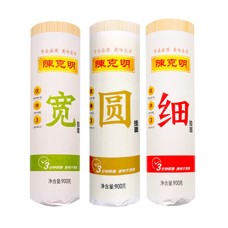 【陈克明宽细圆900g*3筒】挂面