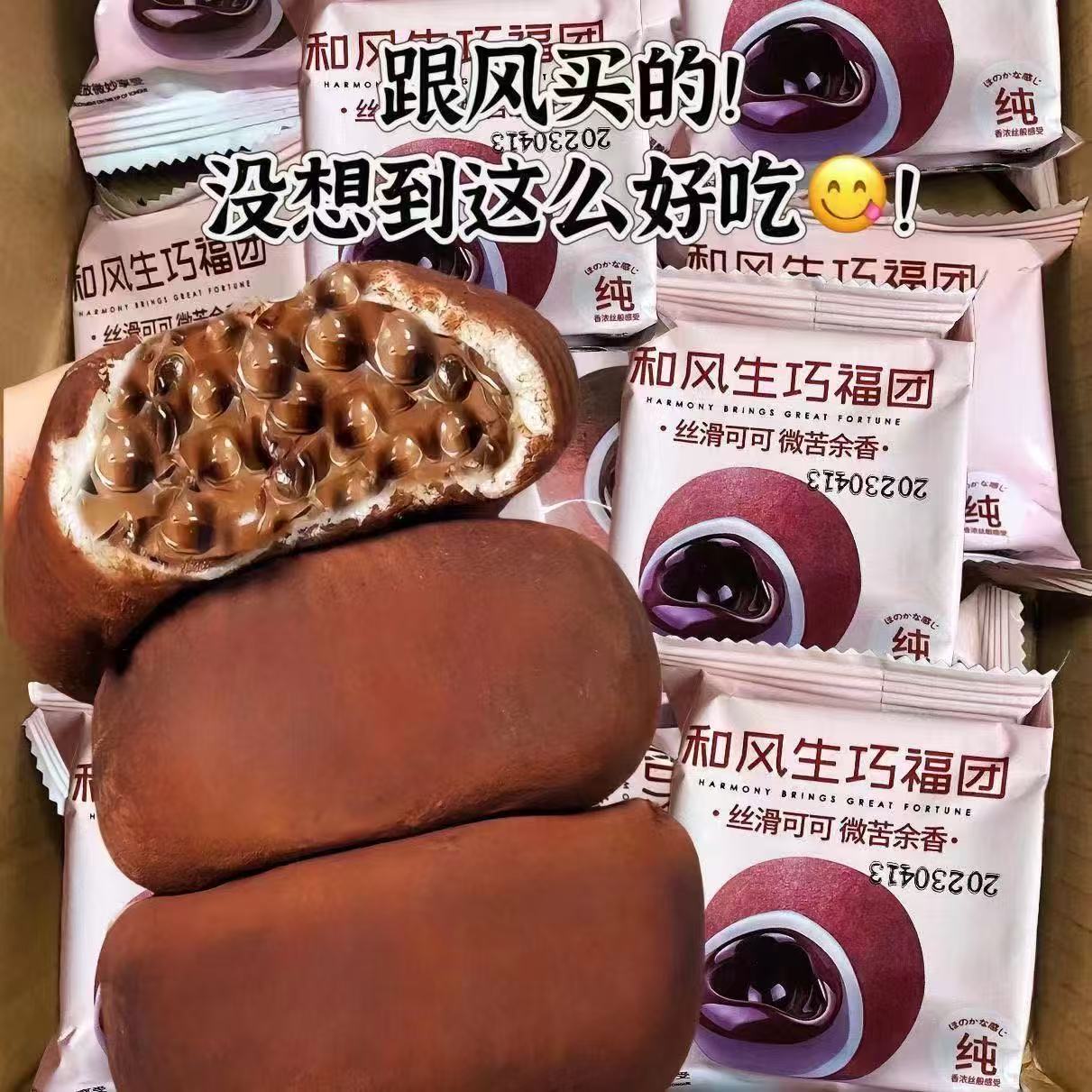 和风生巧福团大福网红巧克力福团软糯Q弹糯米团爆浆宿舍零食整箱