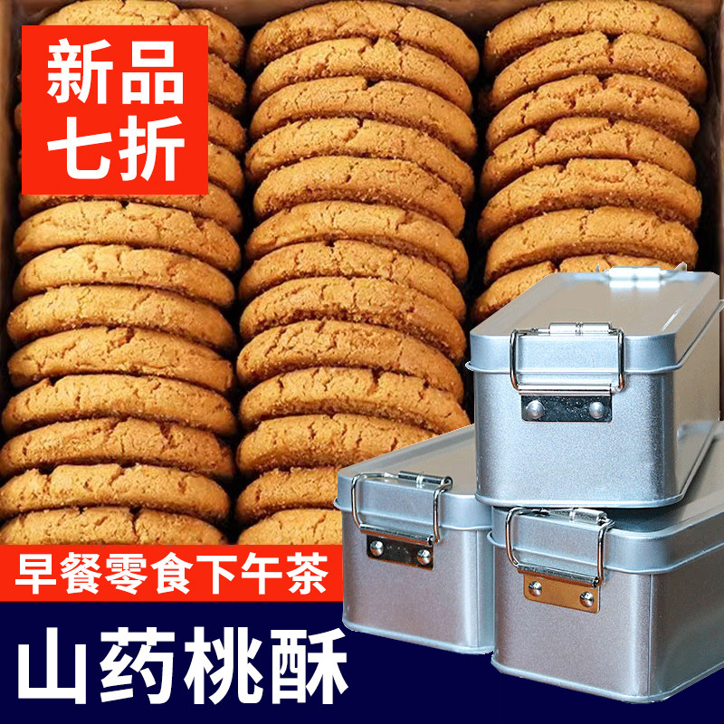 铁棍山药桃酥 早餐代餐零食饼干办公室宿舍下午茶休闲食品铁盒,零食/坚果/特产,桃酥/核桃酥,淘宝优惠券,粉丝福利购,淘宝优惠卷