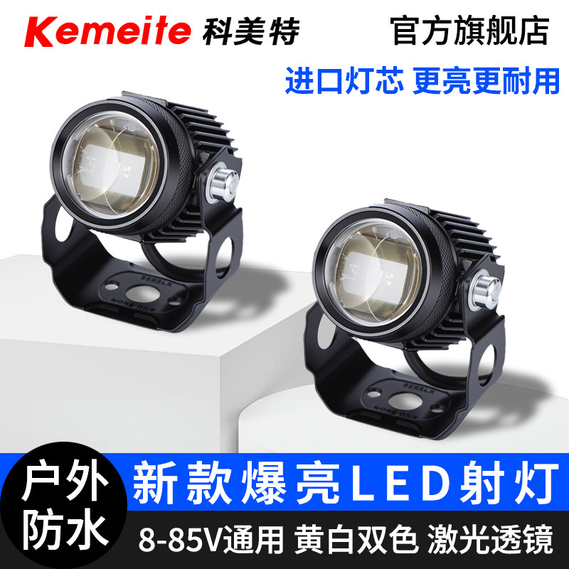 射灯激光炮电动车外送踏板电瓶摩托三轮LED大雾灯倒车辅助小钢砲