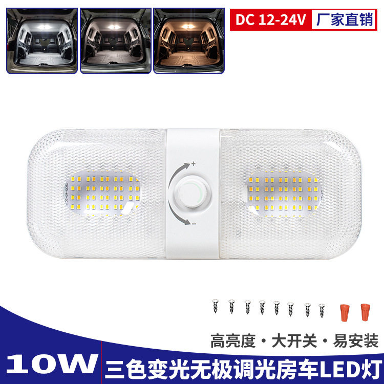 车厢灯12V24伏汽货车led阅读灯驾驶室房车内照明灯调光接线带开关