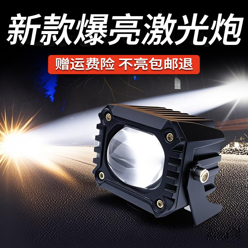 激光炮射灯12v24伏汽货车外置透镜强双光远近一体越野倒车顶雾灯