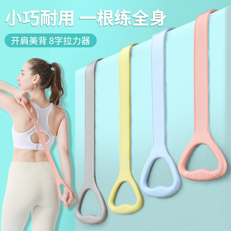 瑜伽开肩美背8字拉力器家用拉伸弹力带阻力带女士训练拉力绳