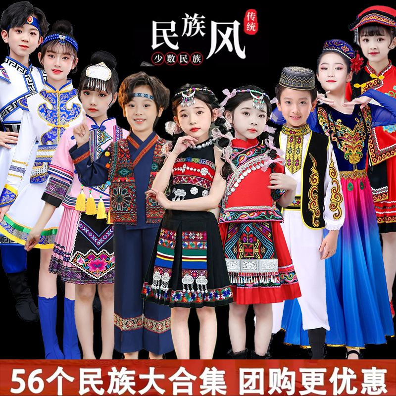 56个民族儿童少数民族服装苗族演出服男蒙古藏族土家族男仫佬布朗