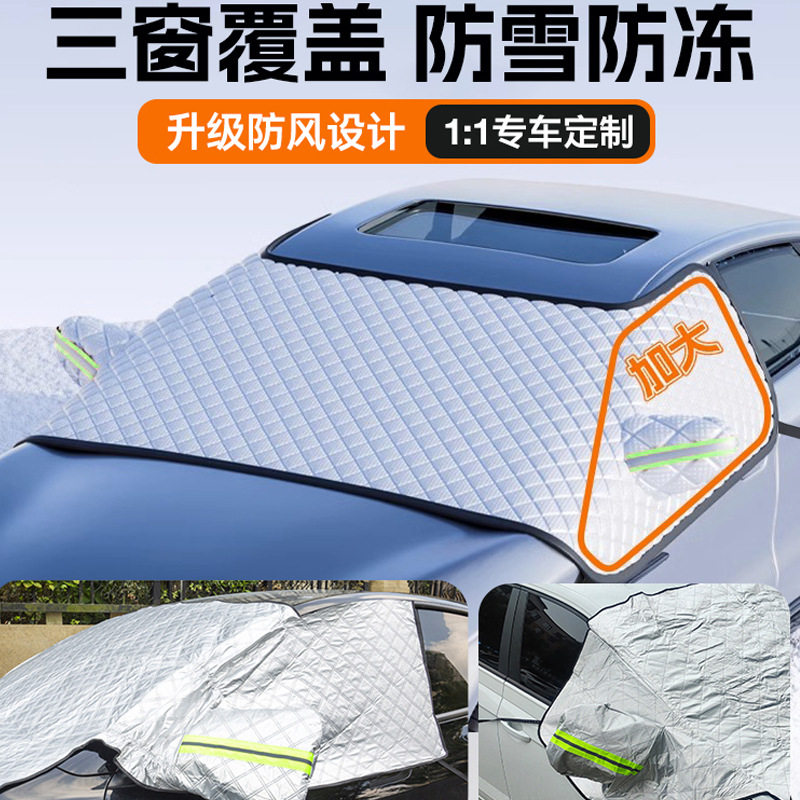 前挡风玻璃遮阳帘汽车防晒隔热遮阳挡板遮雪前档遮阳伞车窗车衣罩