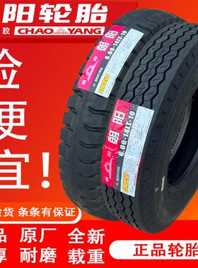 朝阳轮胎500R12 550R13 500-14 600-13-14-15 650R15三轮车 货车