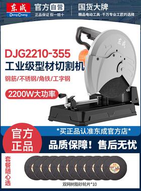 东成型材切割机DJG2210-355金属切割钢材不锈钢大功率台式斜切机