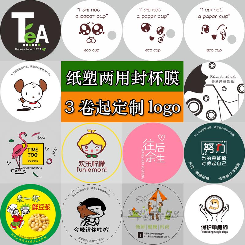 一次性奶茶杯封口膜纸塑两用膜磨砂膜封口机透明塑封膜封杯膜定制