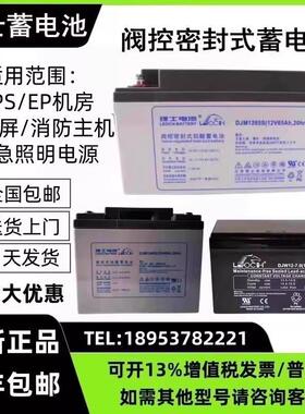 理士蓄电池DJM12100S12V24AH65AH40A38A33A20A12A9A7AH 直流屏UPS