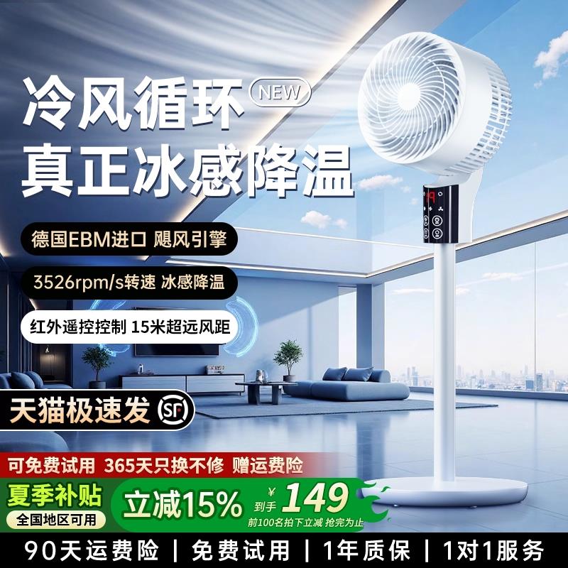 空气循环扇超静音家用电风扇2025新款卧室落地扇台立式制冷空调扇